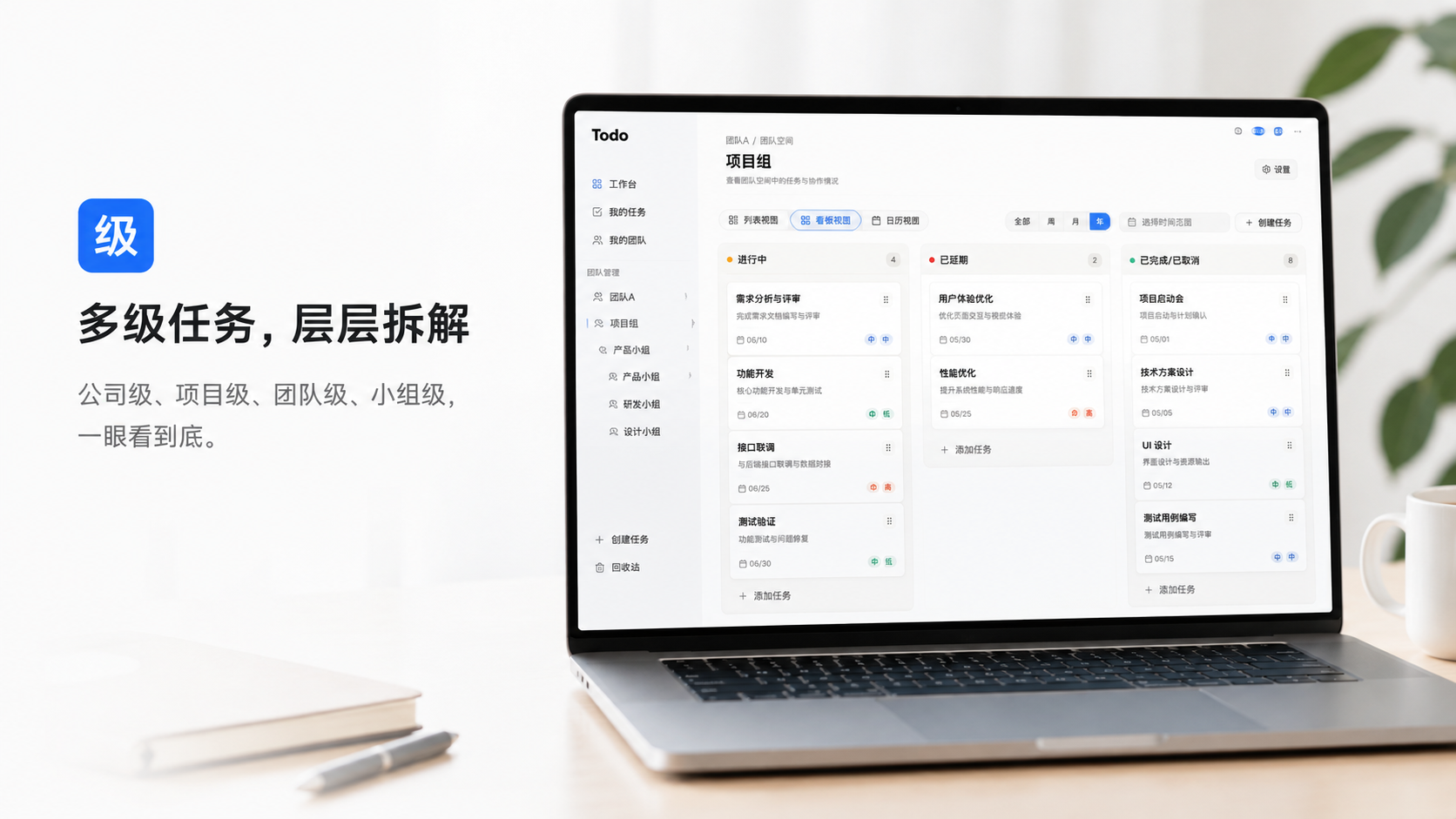 多级任务拆解