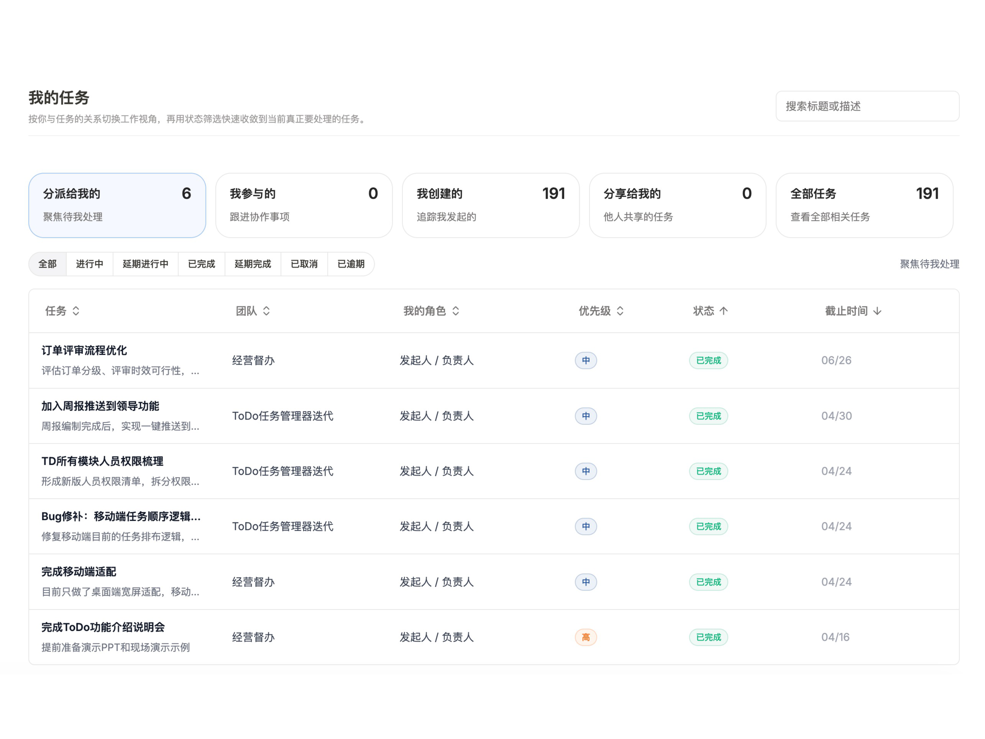 我的任务